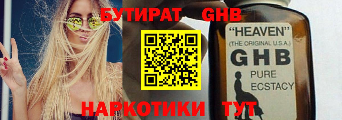 Бутират оксибутират Гуково