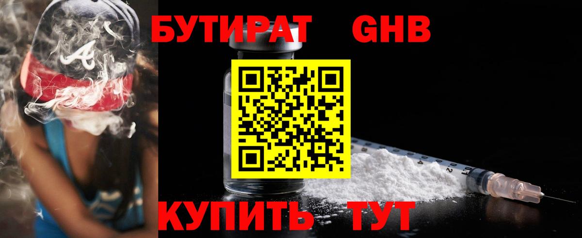 БУТИРАТ BDO Гуково