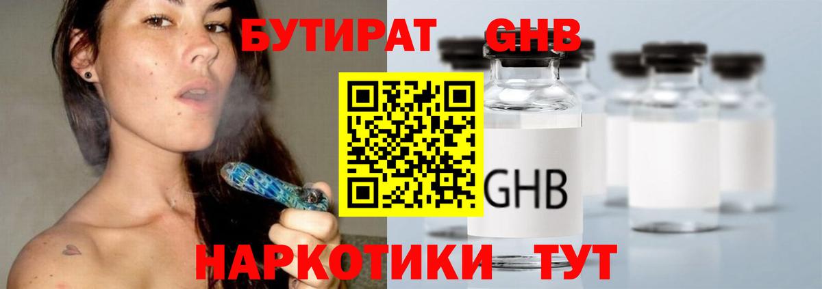 Гуково  БУТИРАТ 1.4BDO  Вход с VPN 