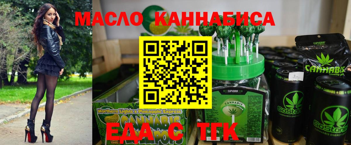 Еда ТГК марихуана Гуково