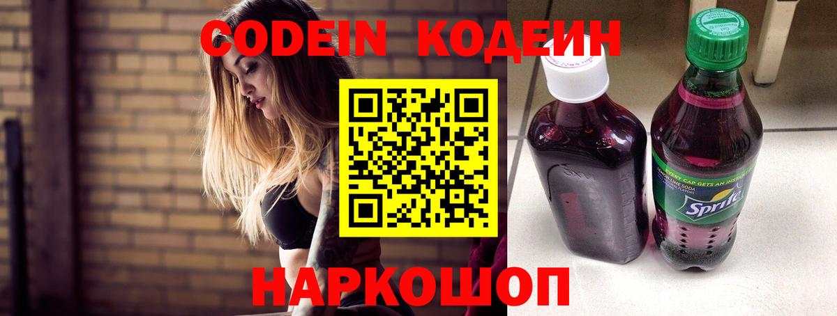 Кодеин напиток Lean (лин) Гуково