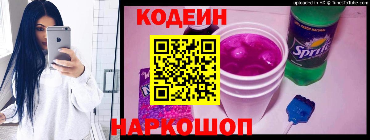 Гуково  Codein Purple Drank  Вход с VPN  Codein Purple Drank 