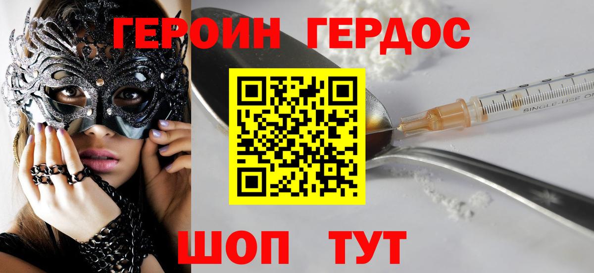Героин белый Гуково