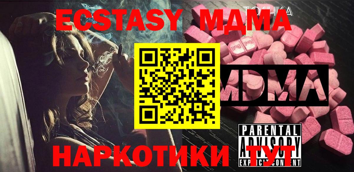 МДМА crystal  Вход с VPN  Гуково  MDMA молли 