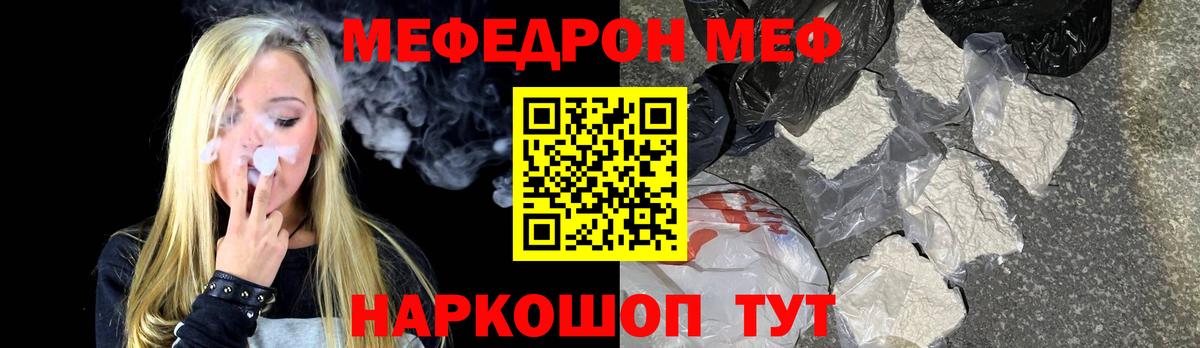 МЯУ-МЯУ кристаллы  Мефедрон  Гуково  наркотики  МЕФ кристаллы 