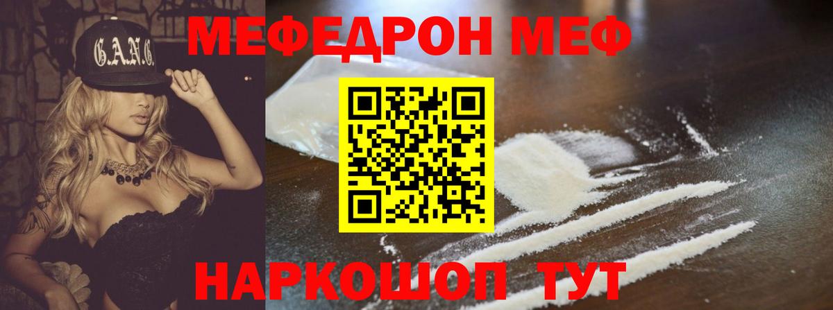 Меф мука Гуково