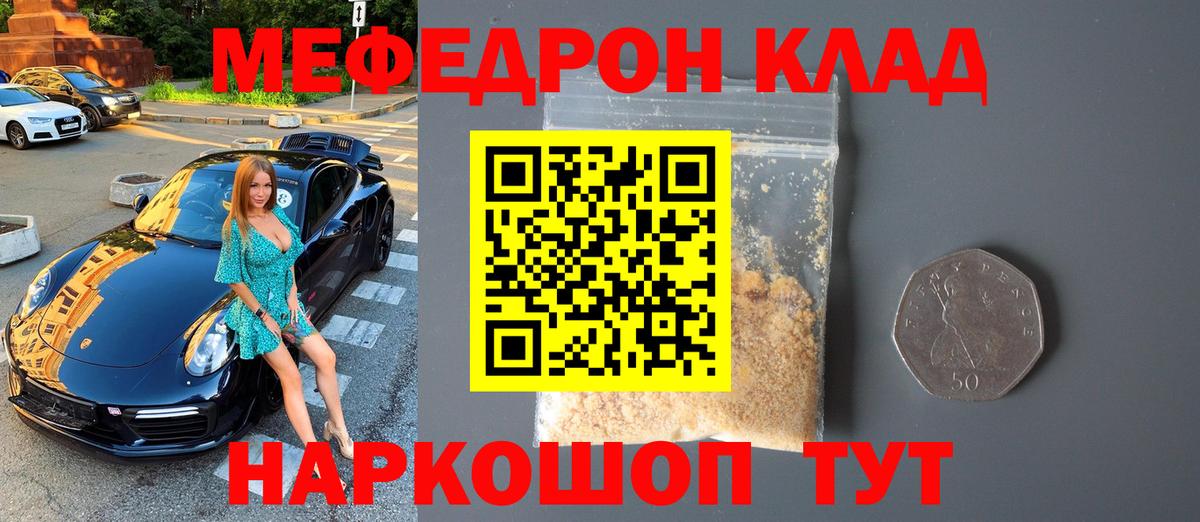 Мефедрон кристаллы Гуково