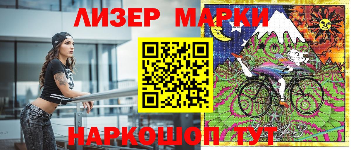 Наркотические марки 1,8мг Гуково