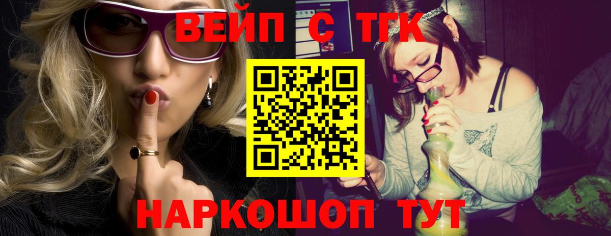 ТГК вейп Гуково