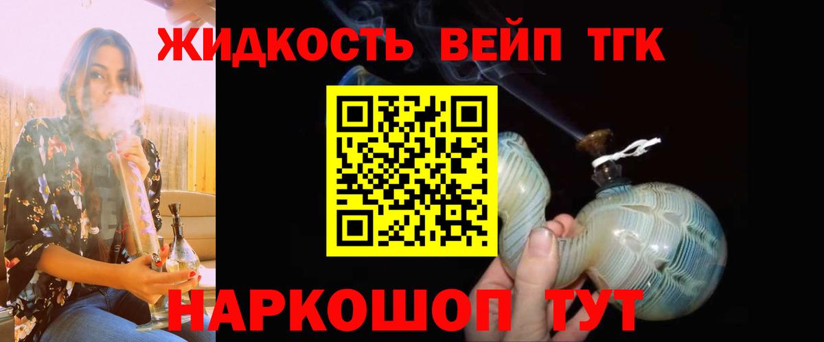 ТГК THC oil Гуково